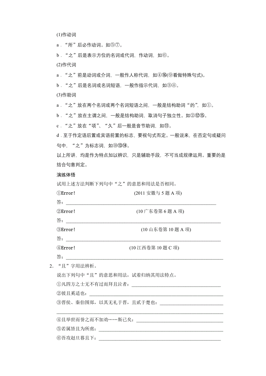 活页  学案8  必修五(二)_第3页