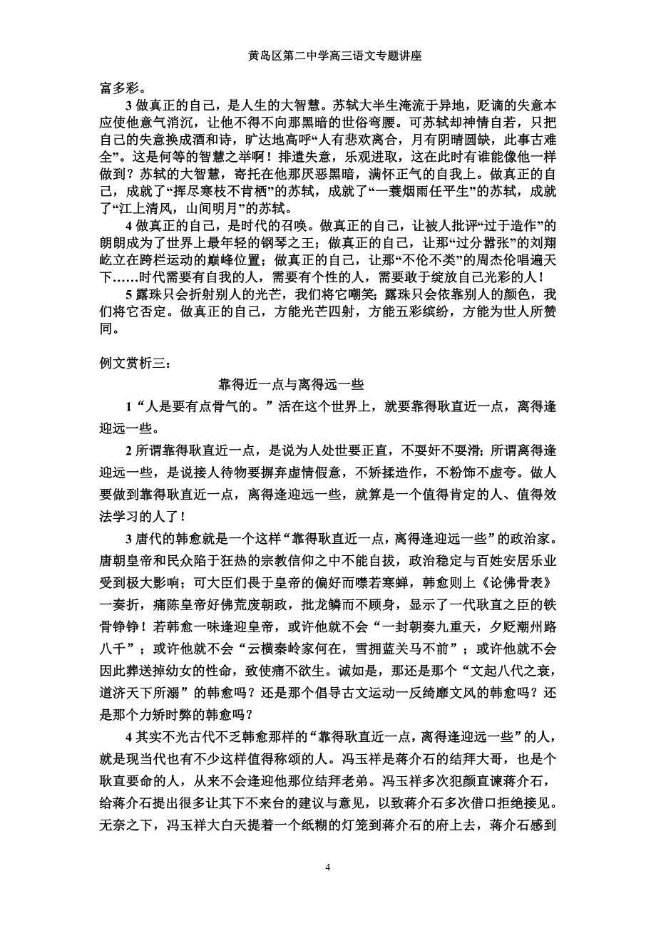 议论文点题扣题修改_第4页