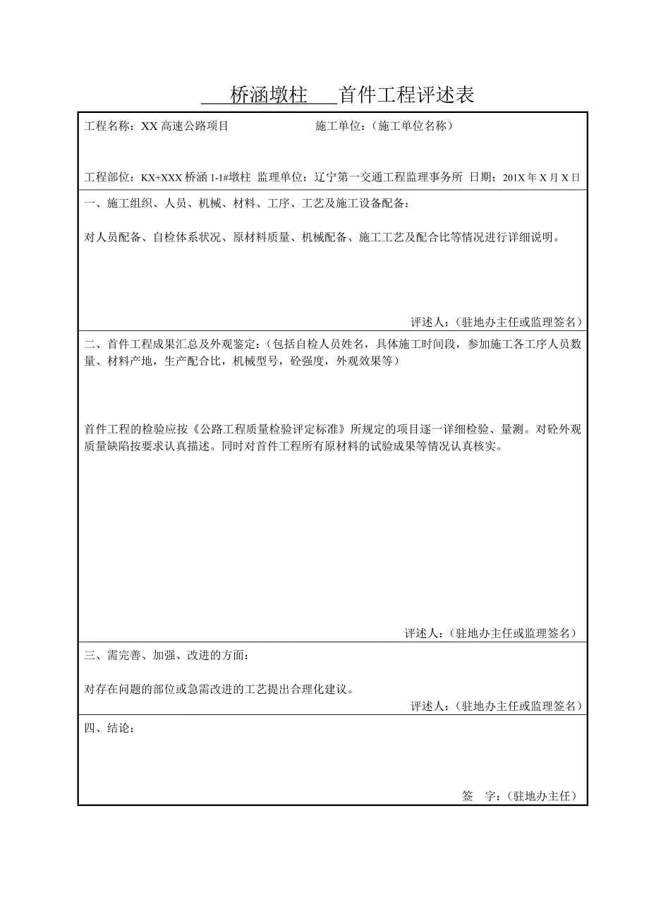 监表8首件工程认可申请表_第2页