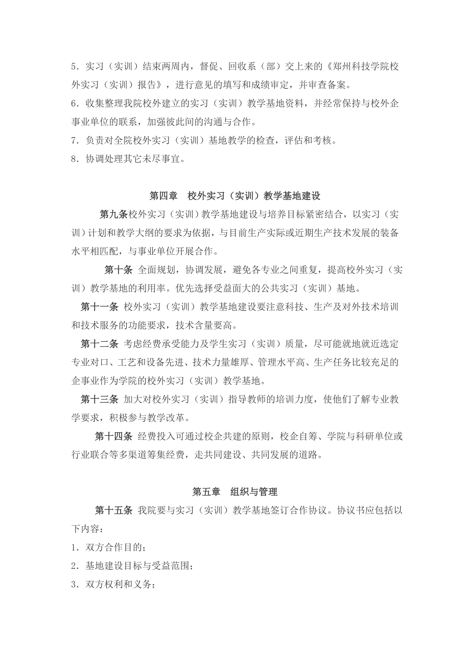 mou 学院校外实习基地管理办法_第4页