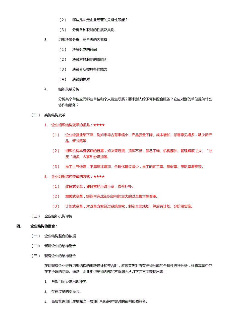 人力资源二级必背简答题_第3页