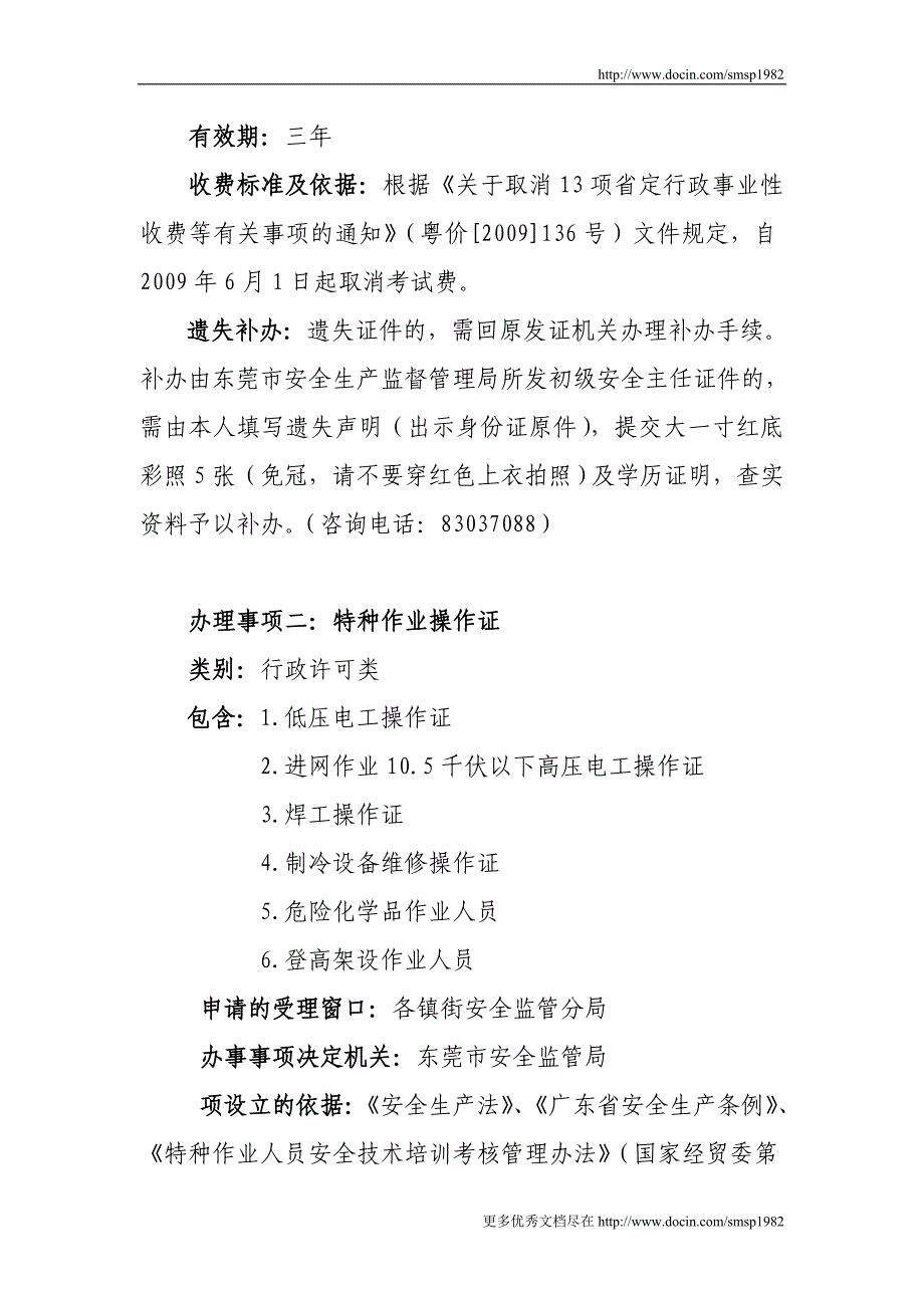 东莞市安全生产培训办证流程_第4页