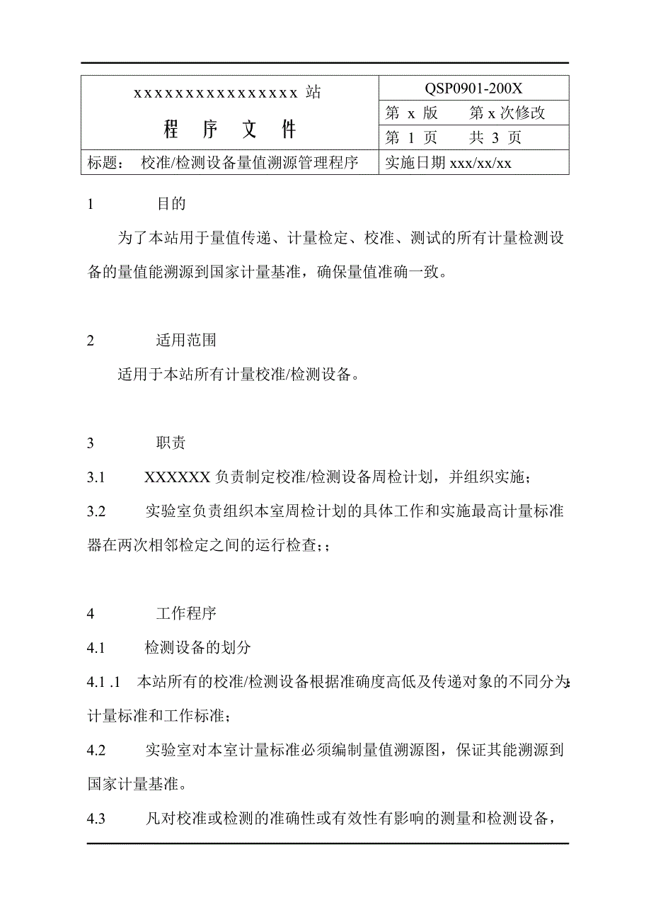 程序0901检测设备量值溯源管理程序_第1页