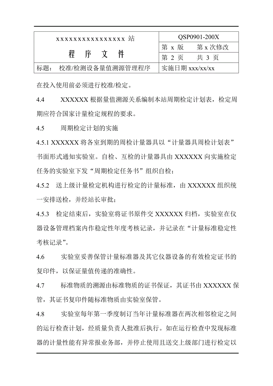 程序0901检测设备量值溯源管理程序_第2页