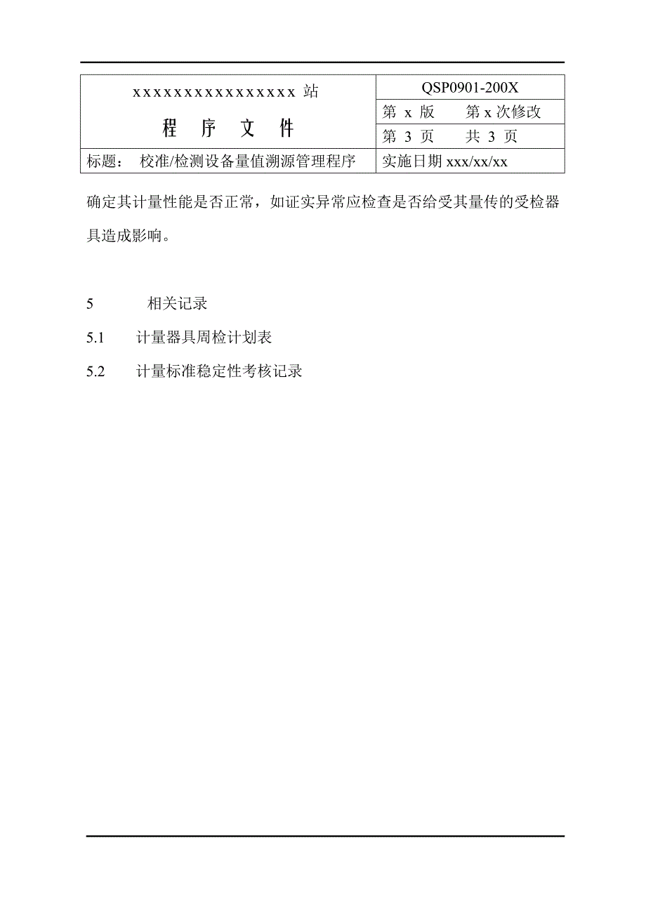 程序0901检测设备量值溯源管理程序_第3页