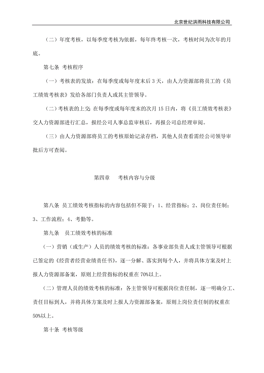 员工绩效考核管理暂行办法_第2页