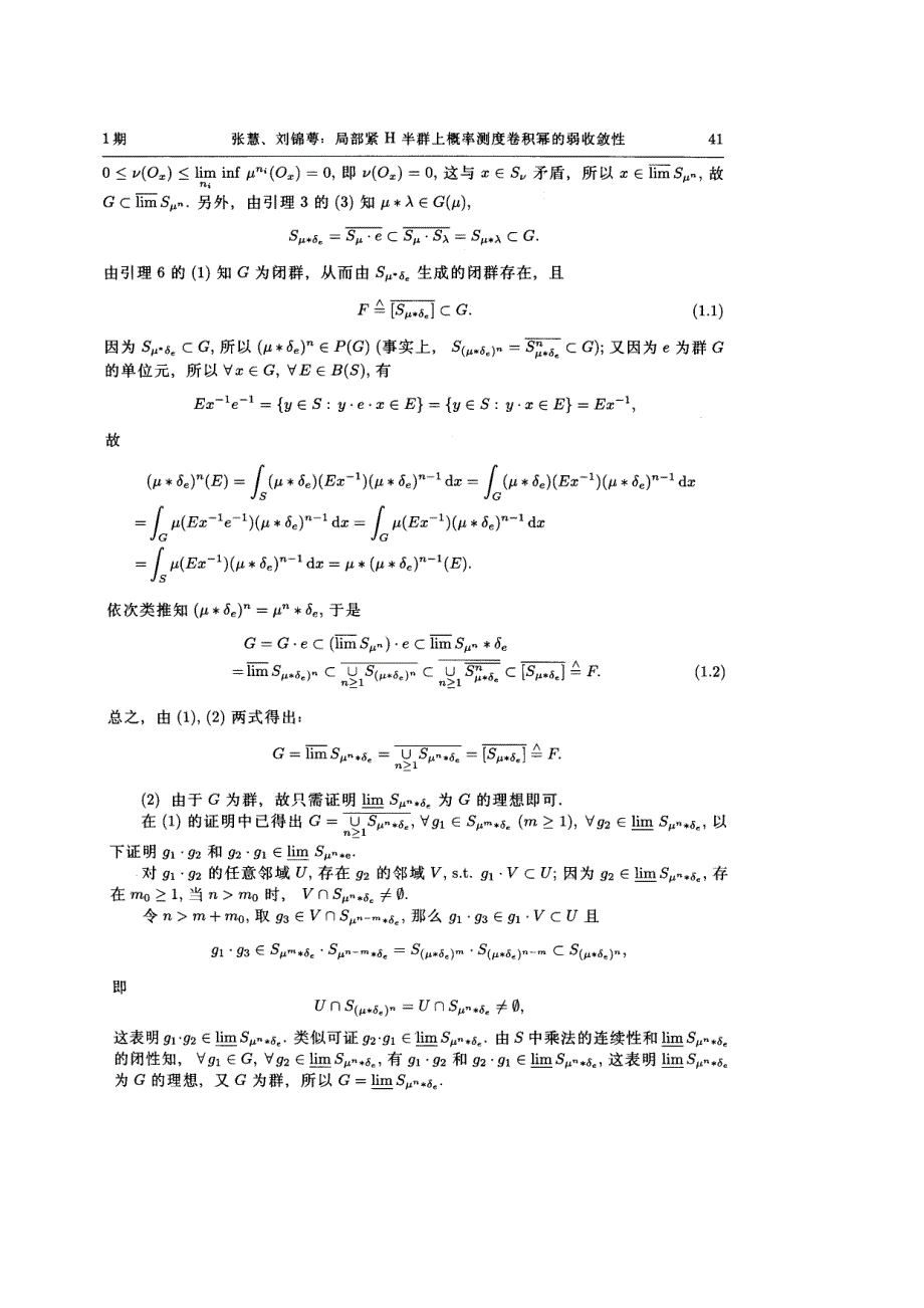 局部紧h半群上概率测度卷积幂的弱收敛性_第4页