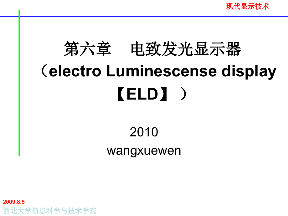 电致发光显示器【eld】_第1页