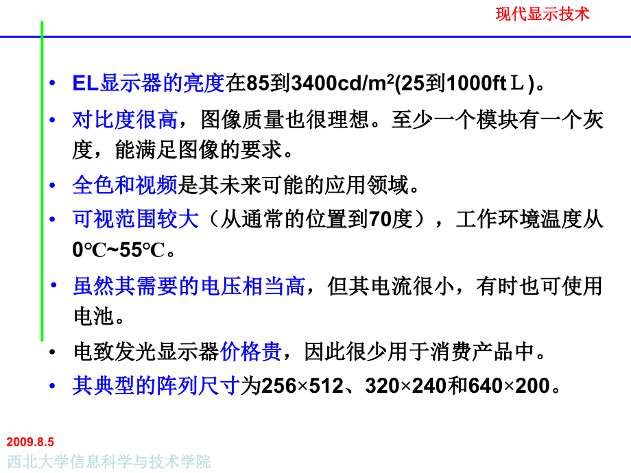 电致发光显示器【eld】_第4页