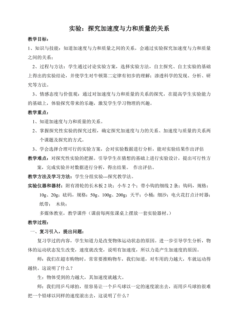 探究加速度与力和质量的关系_第2页