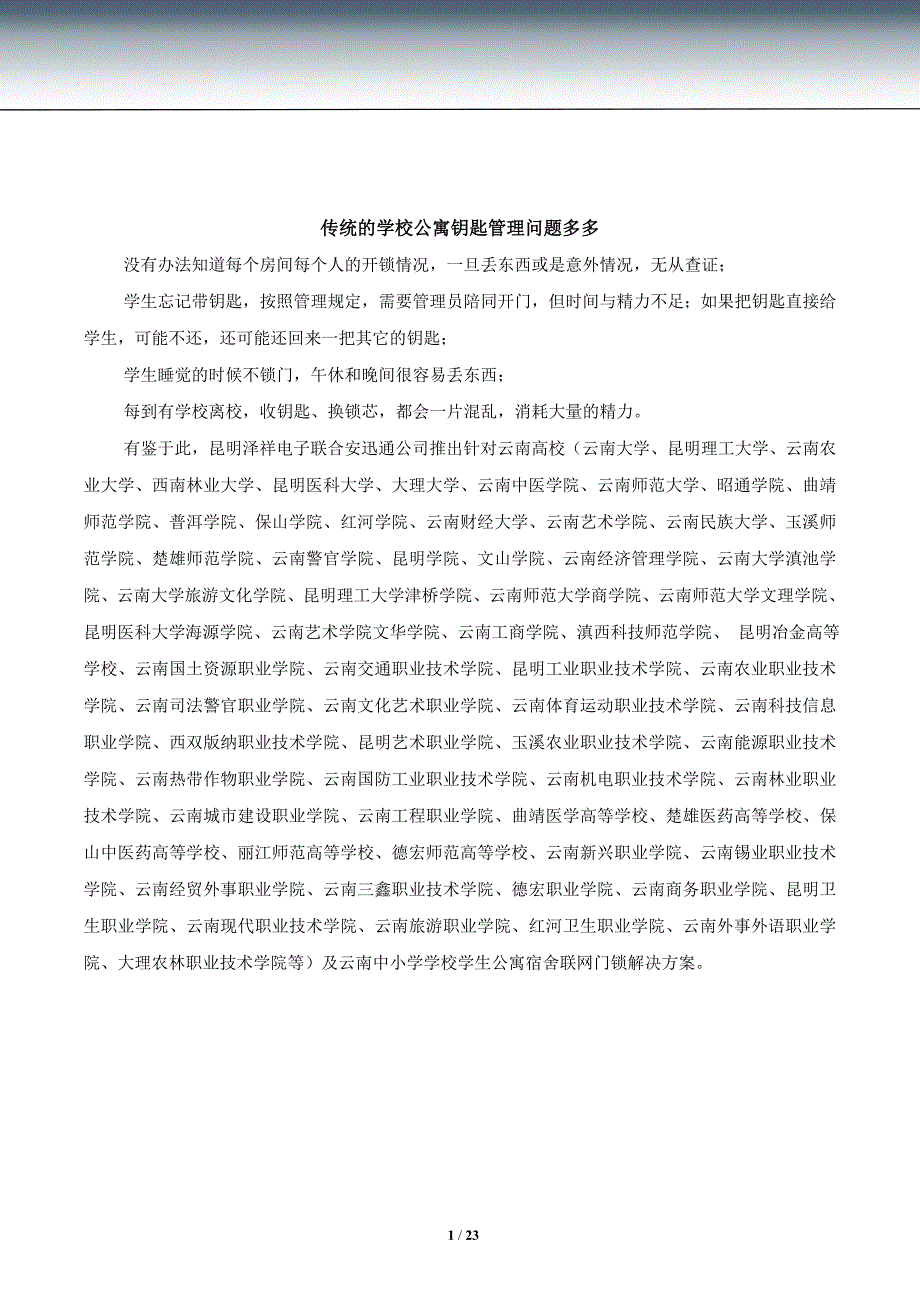 云南高校学生公寓宿舍智能联网门锁管理解决思路与方案_第2页