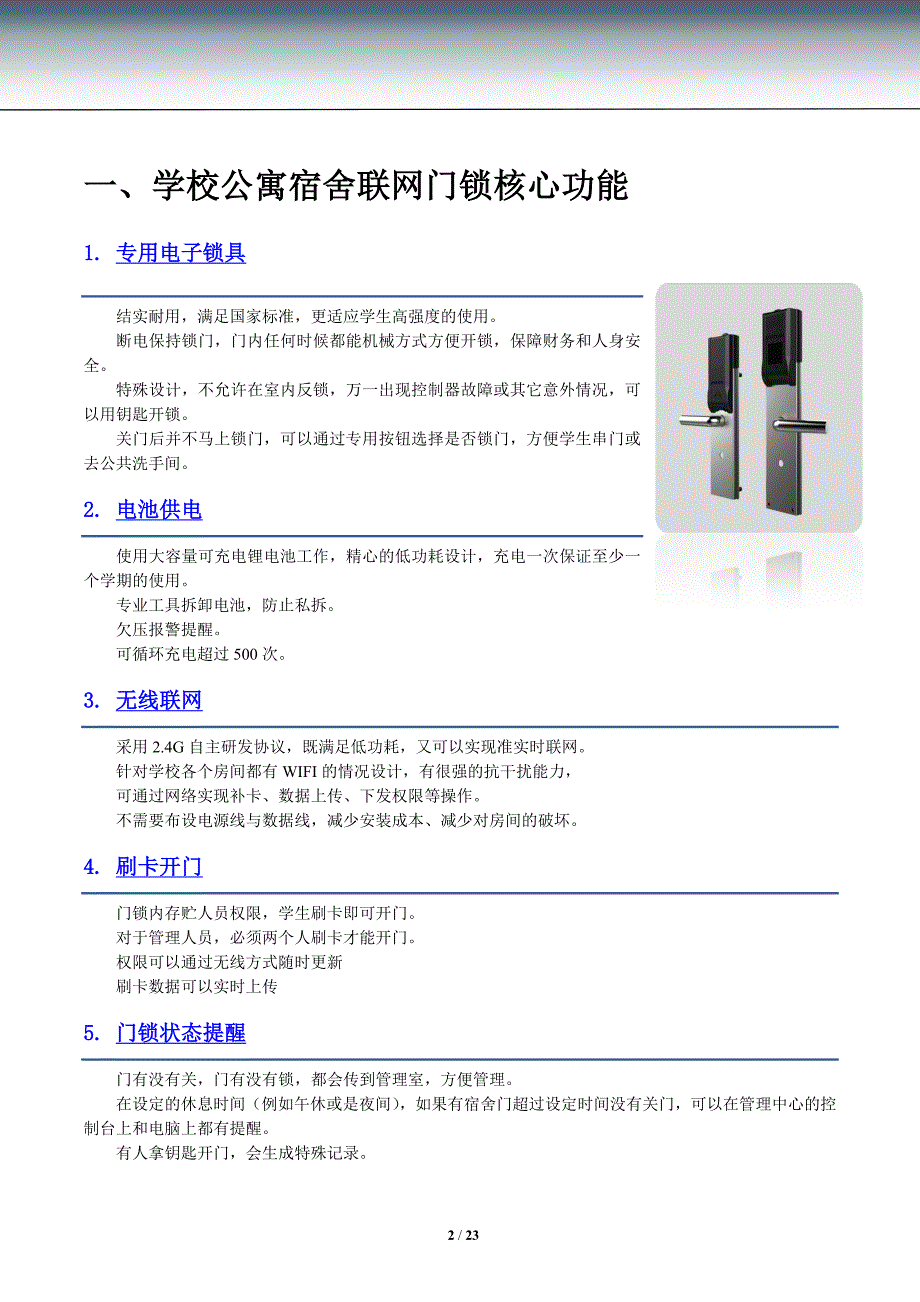 云南高校学生公寓宿舍智能联网门锁管理解决思路与方案_第3页