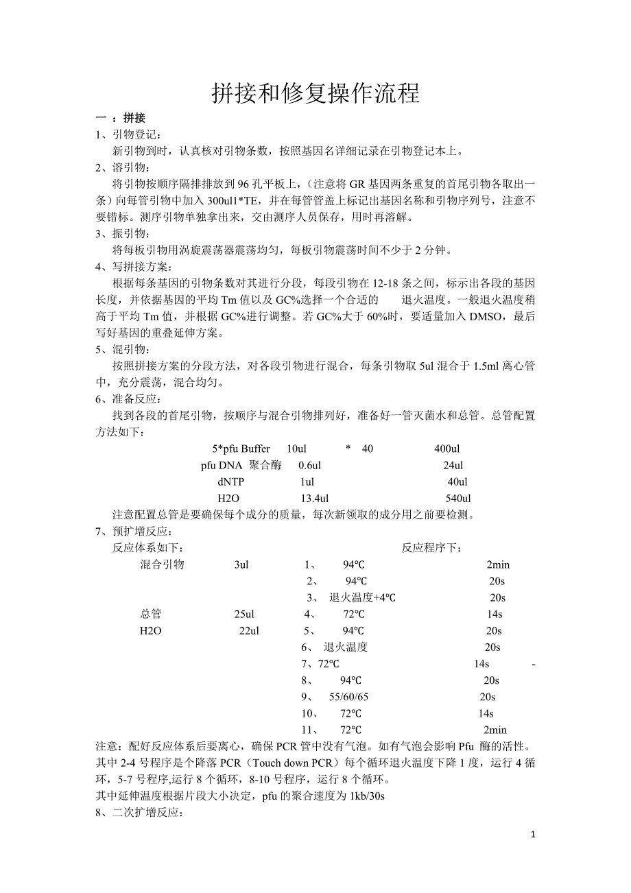 拼接和修复操作流程_第1页