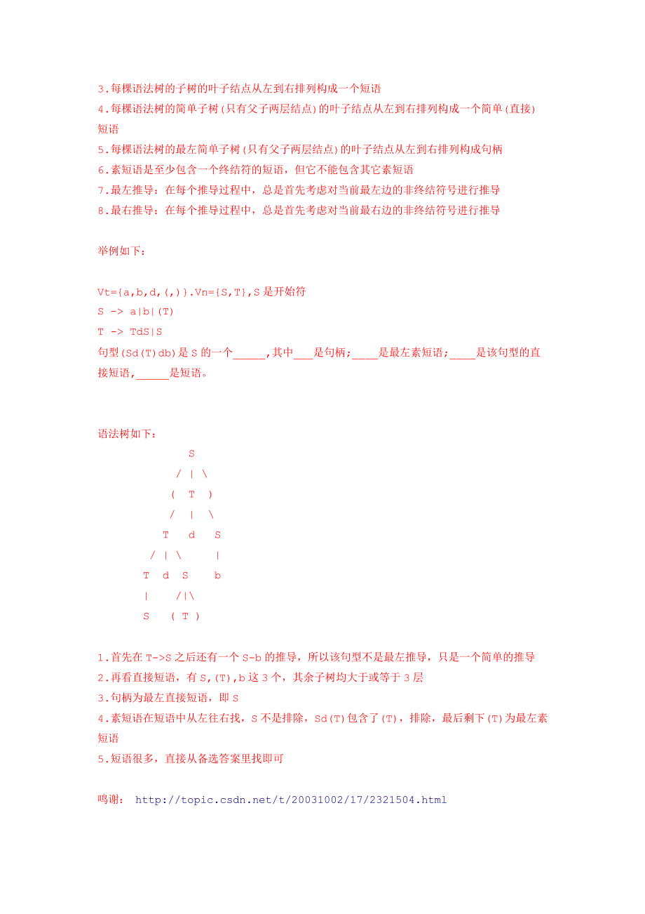 编译原理(文法知识)_第3页