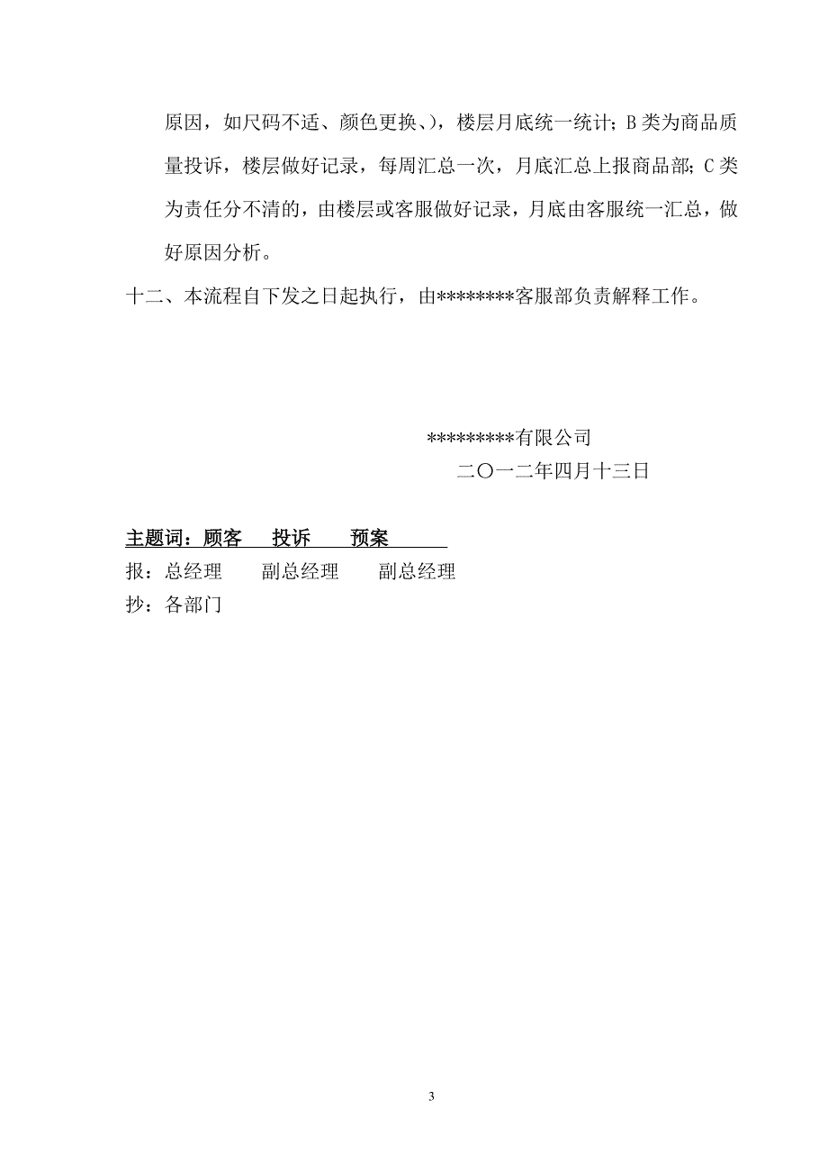 客诉流程及规定_第3页