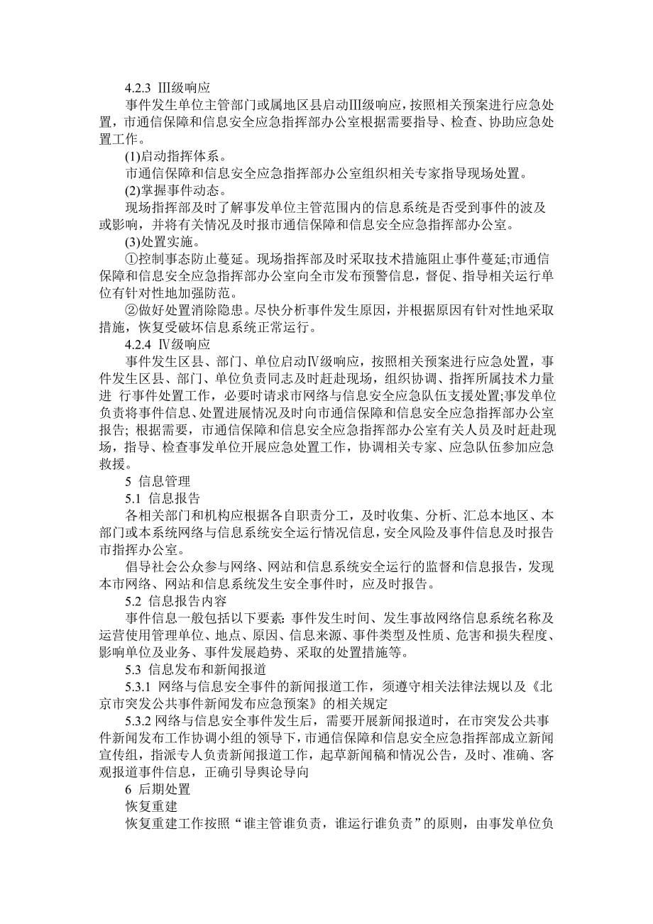 网站信息预案_第5页