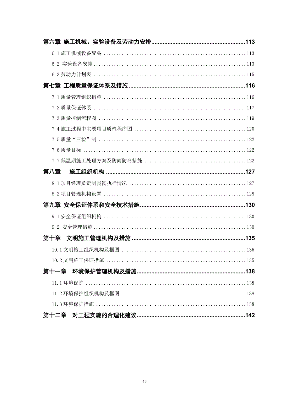 土地整理1标施组平面图_第3页