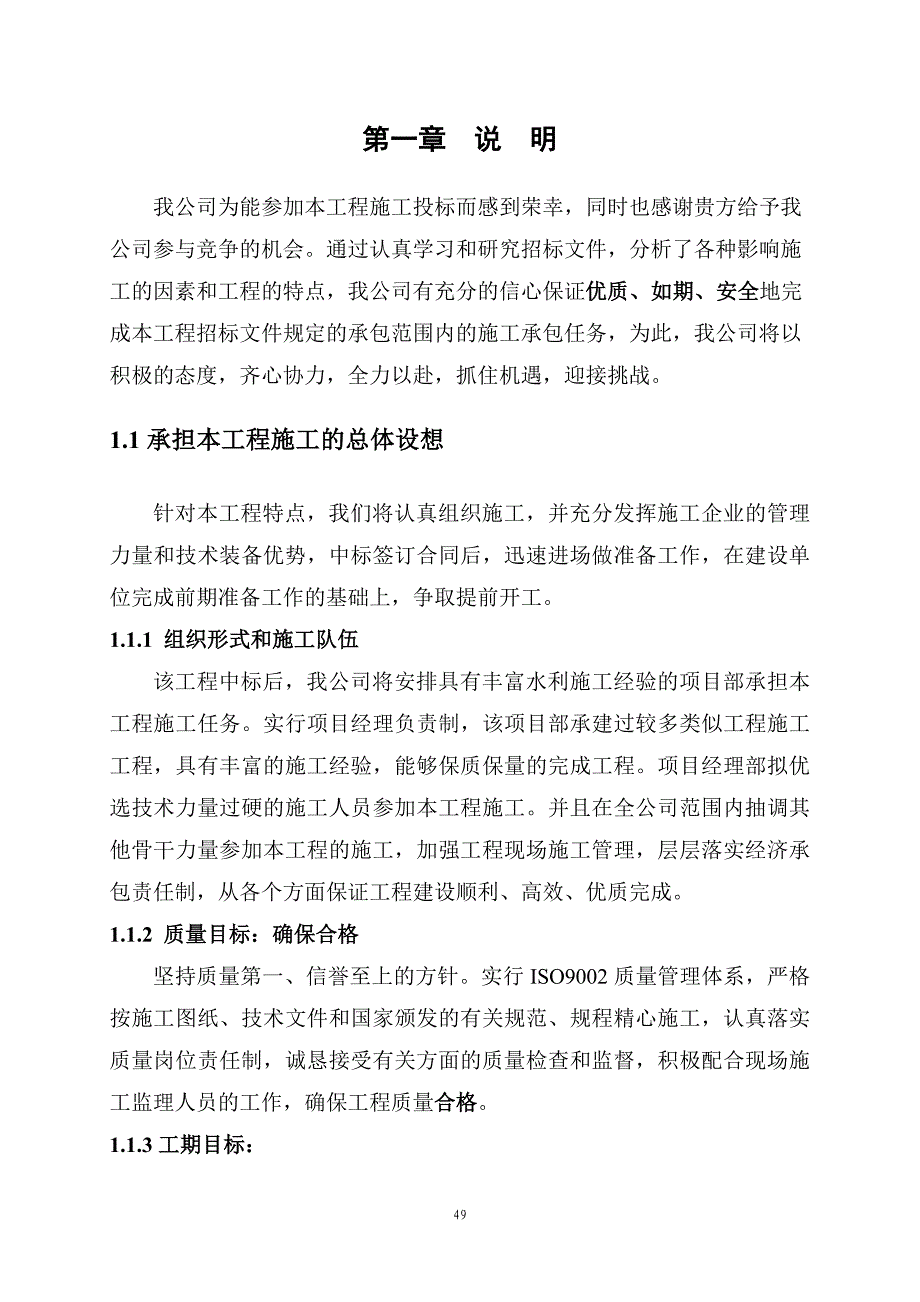 土地整理1标施组平面图_第4页