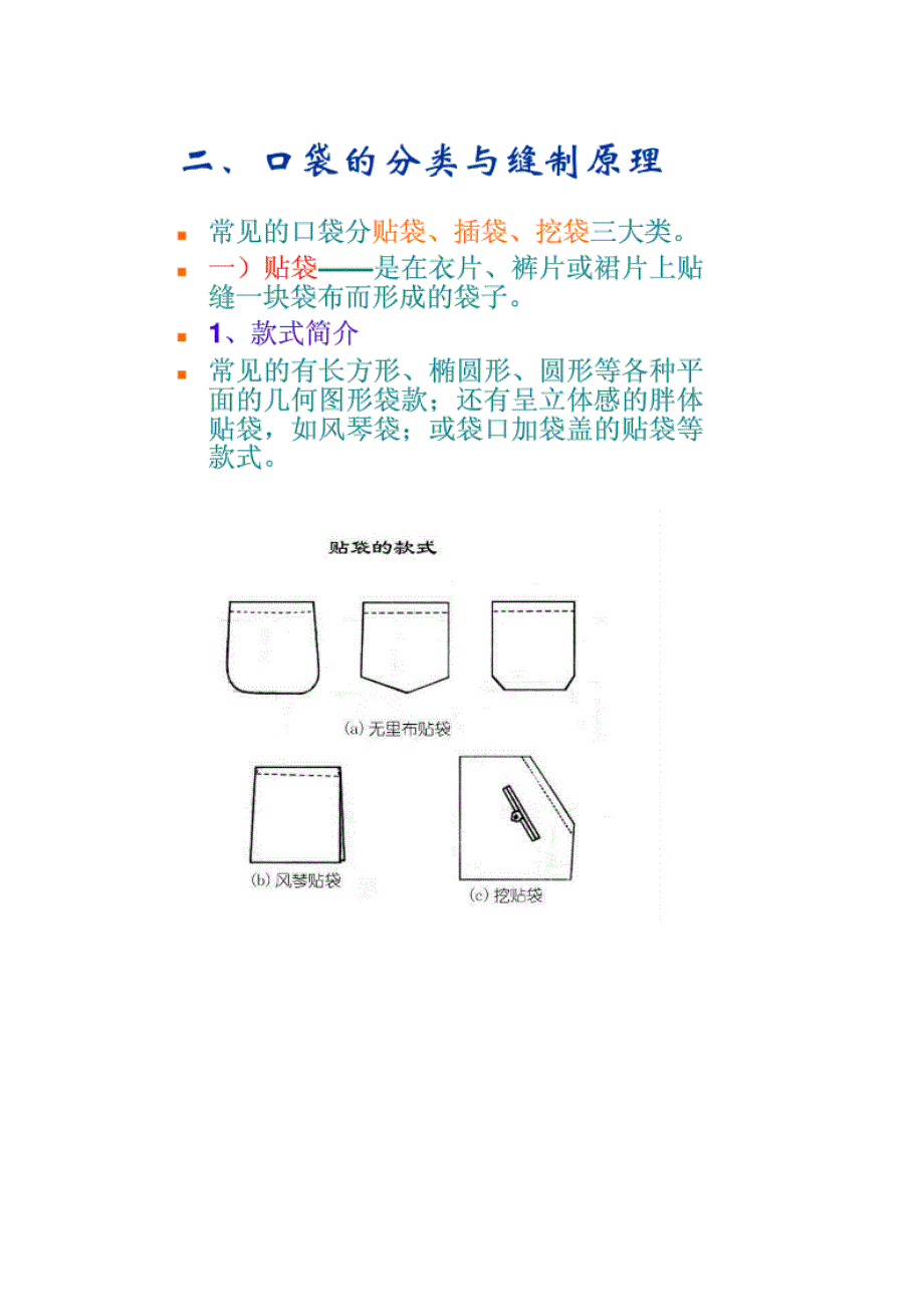 服装内造型设计_第3页