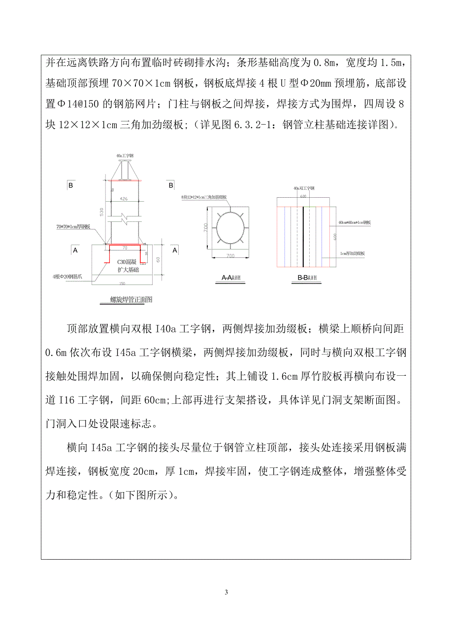 支架搭设施工技术交底_第3页