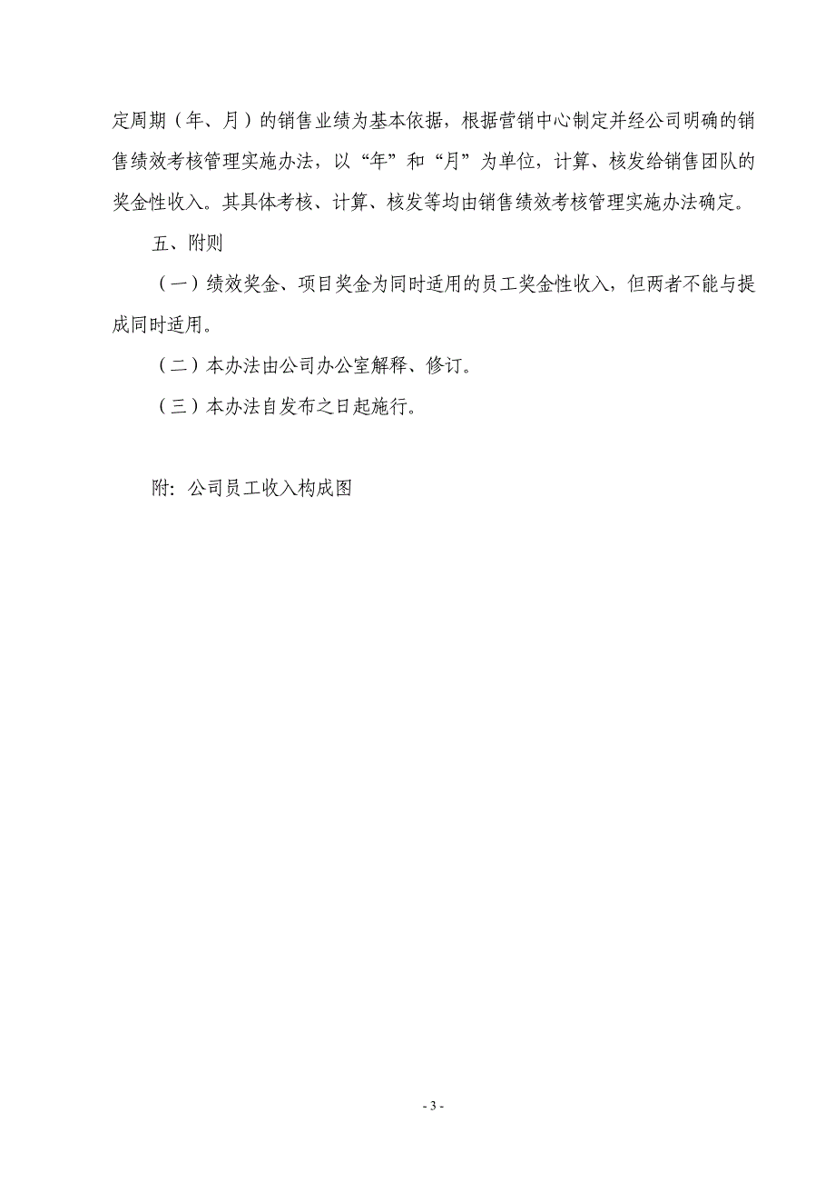 员工收入和薪资管理办法_第3页