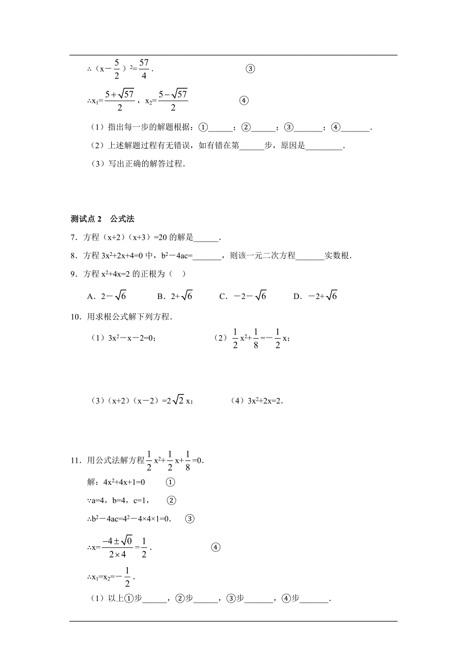 九年级数学配方法及公式法检测题_第2页