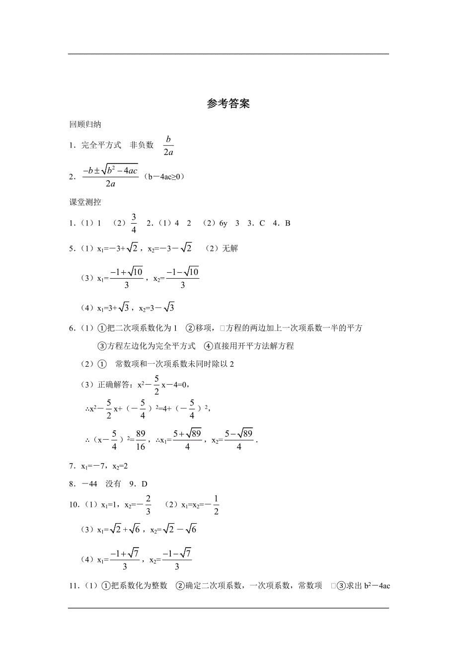 九年级数学配方法及公式法检测题_第5页