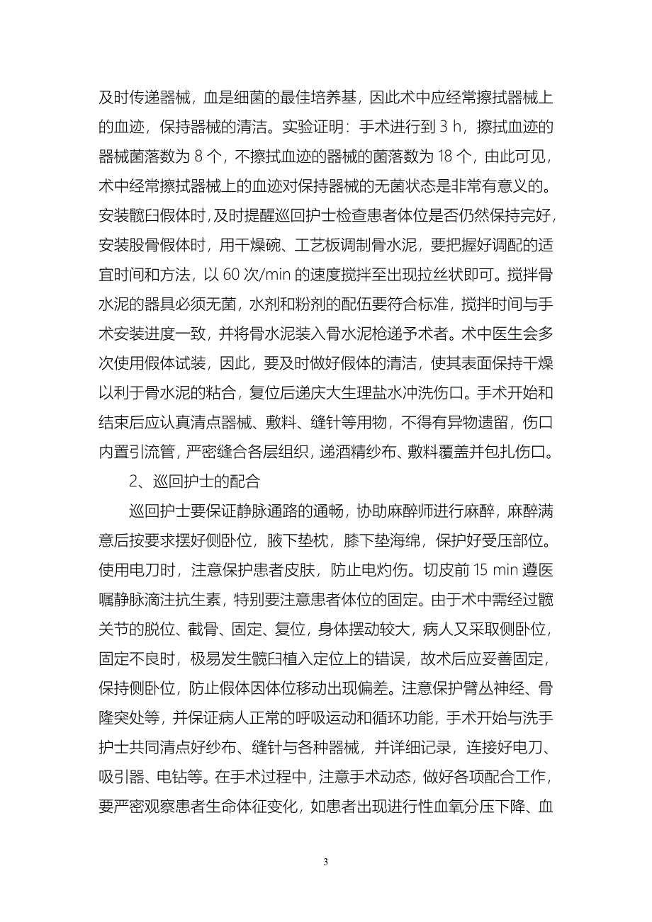 人工髋关节置换术注意事项_第3页