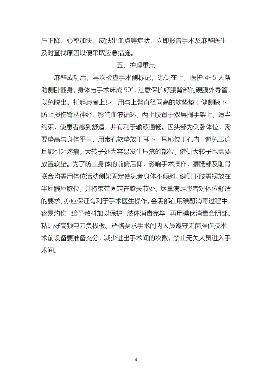 人工髋关节置换术注意事项_第4页