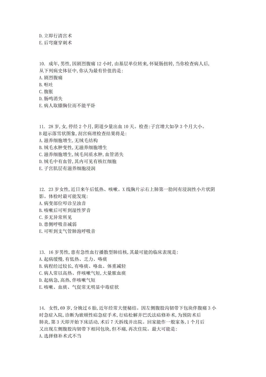 理论综合考试试卷_第3页