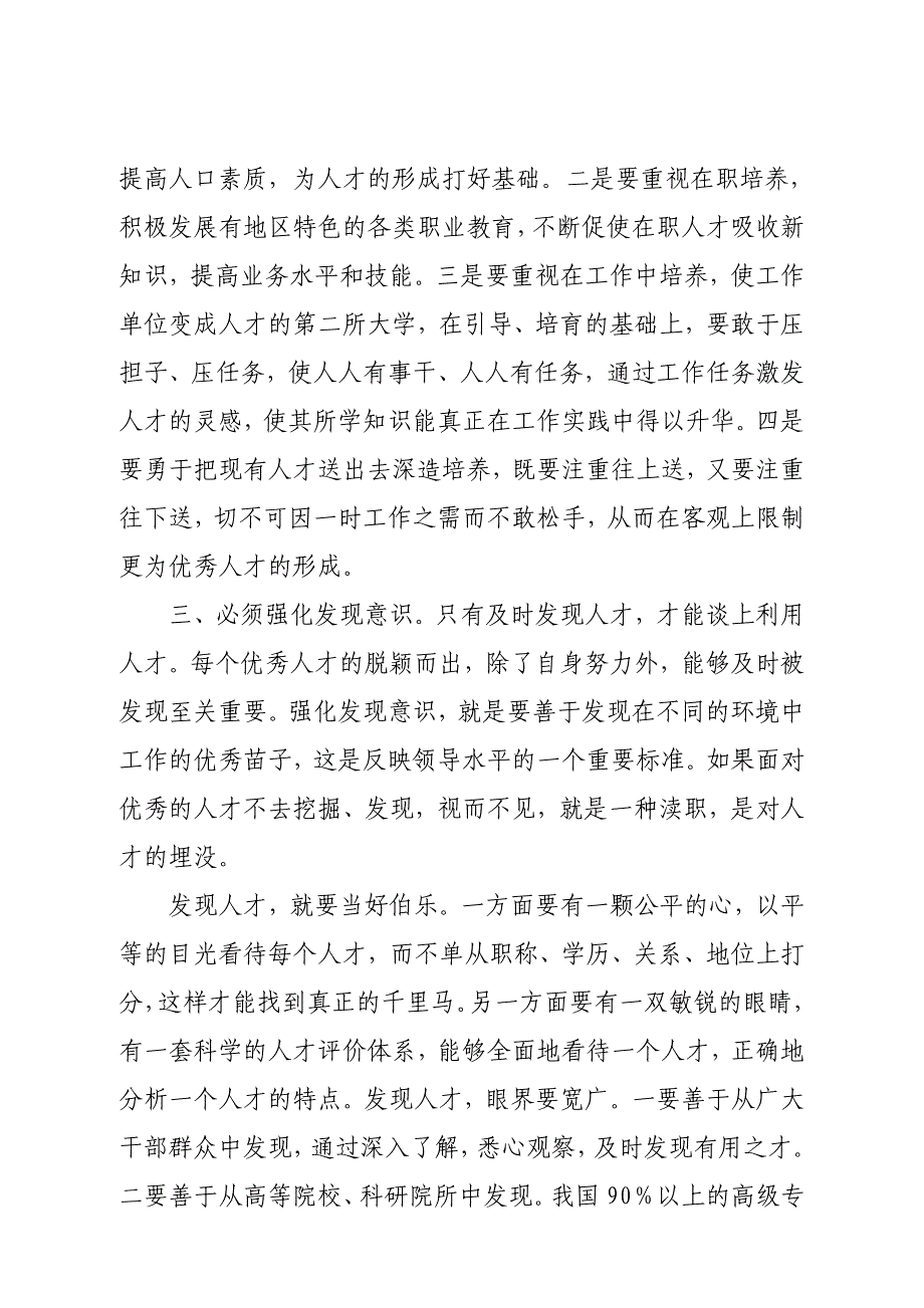 领导干部必须强化六种人才意识_第3页