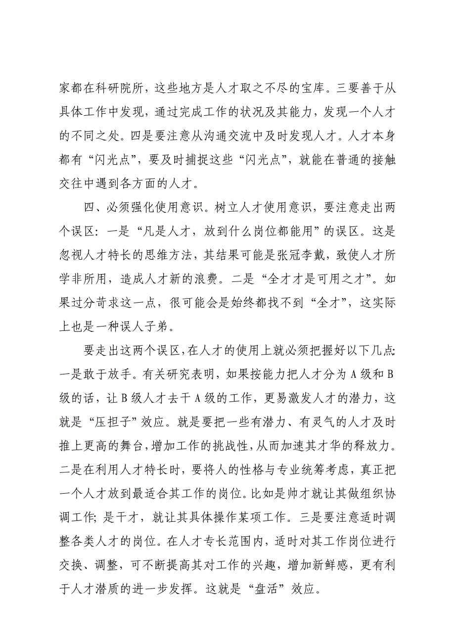 领导干部必须强化六种人才意识_第4页