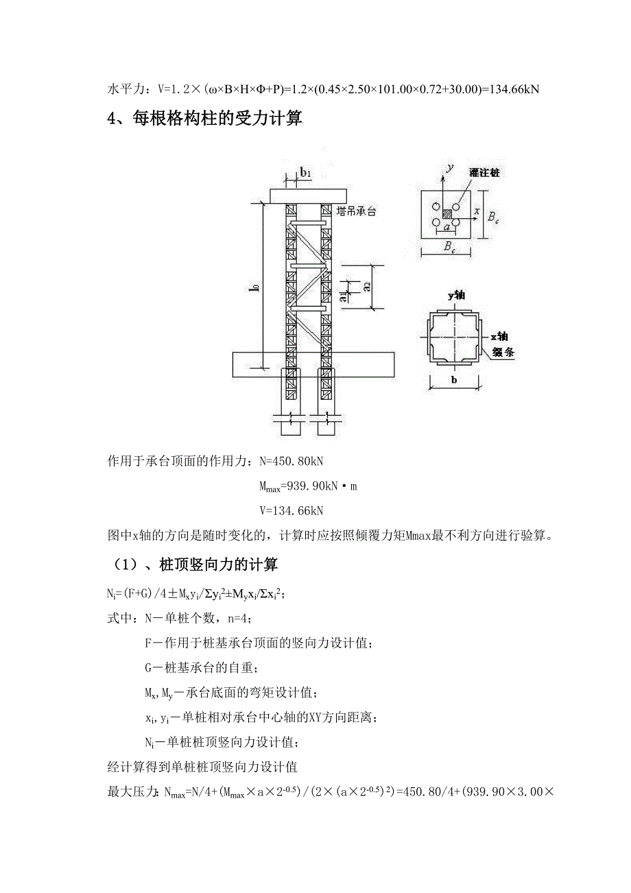 塔吊格构式基础计算书_第3页