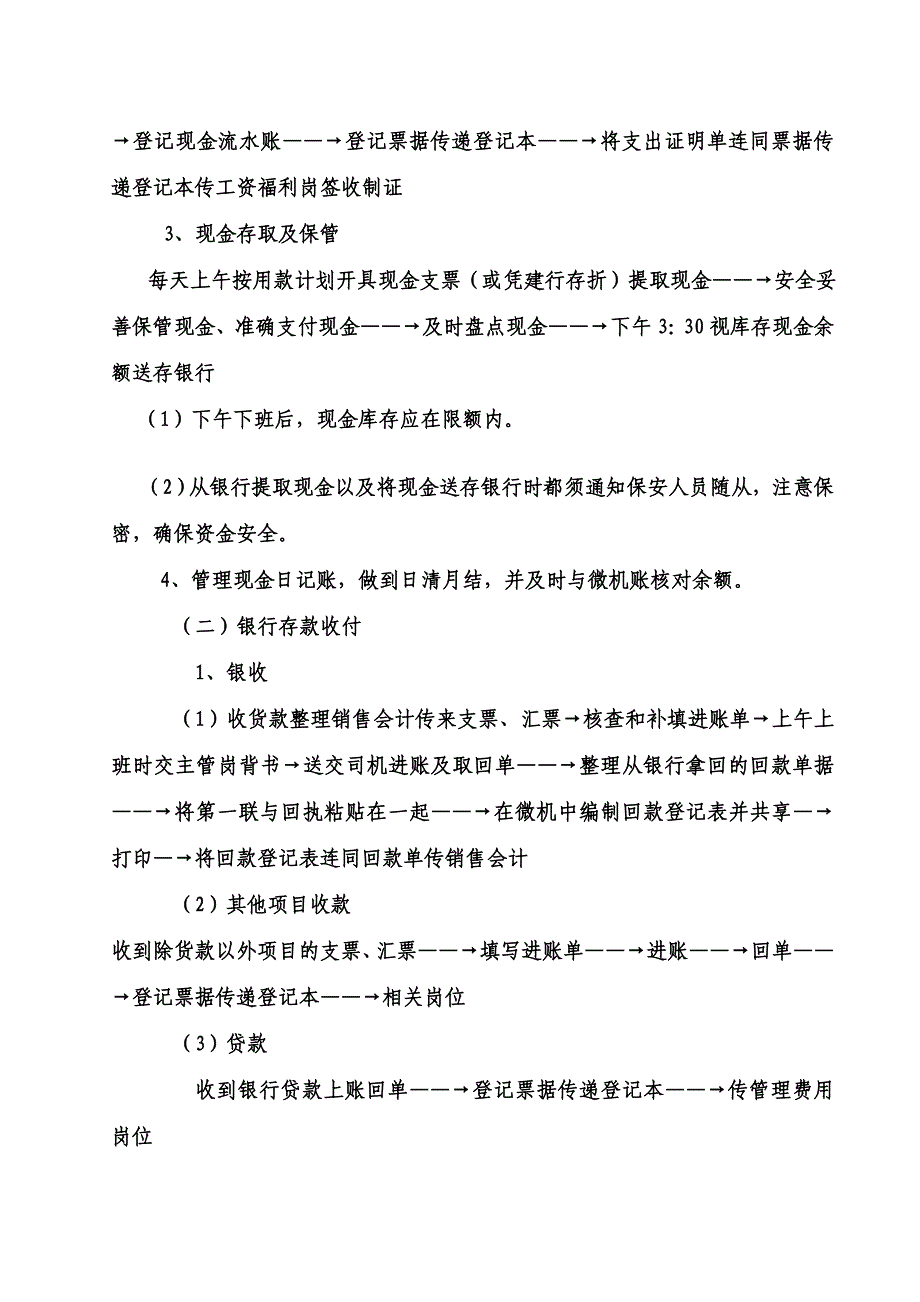 会计岗位分工和工作流程_第3页