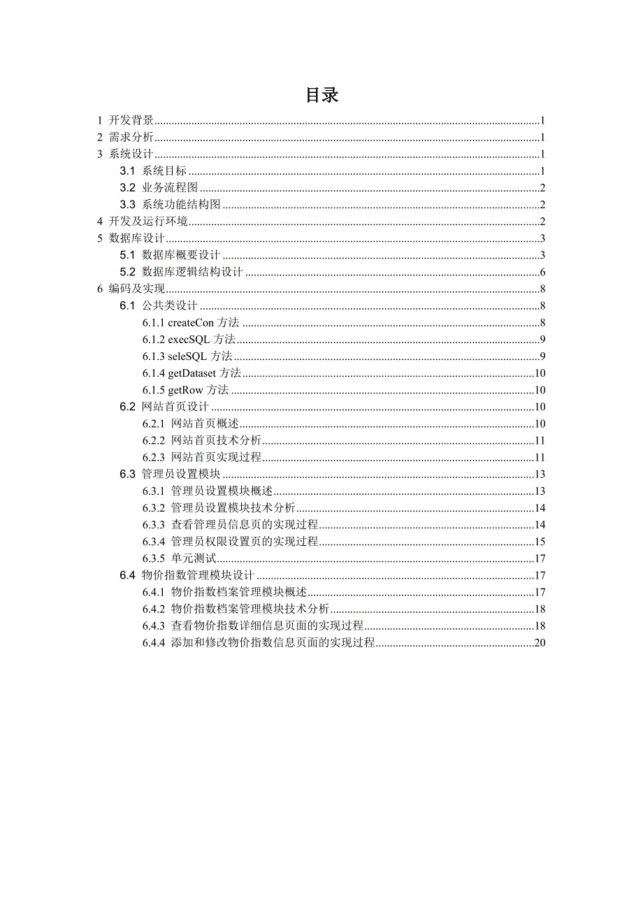 物价指数管理系统开发文档_第2页