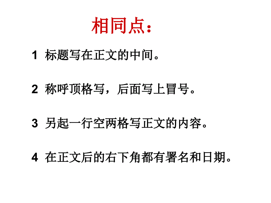 小学毕业考试 复习应用文格式课件_第4页