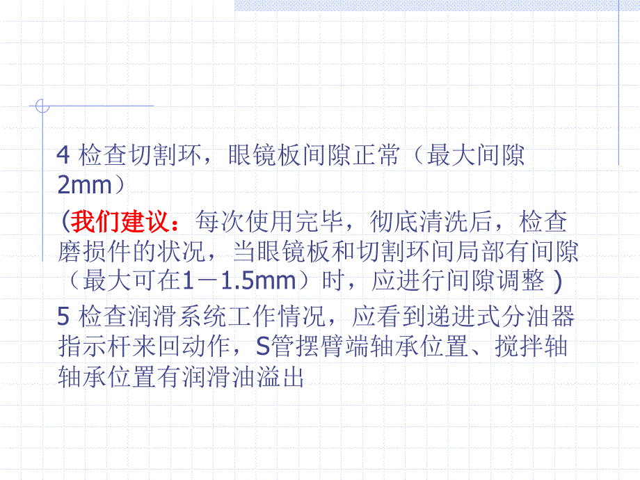 混凝土泵车维护与保养_第5页