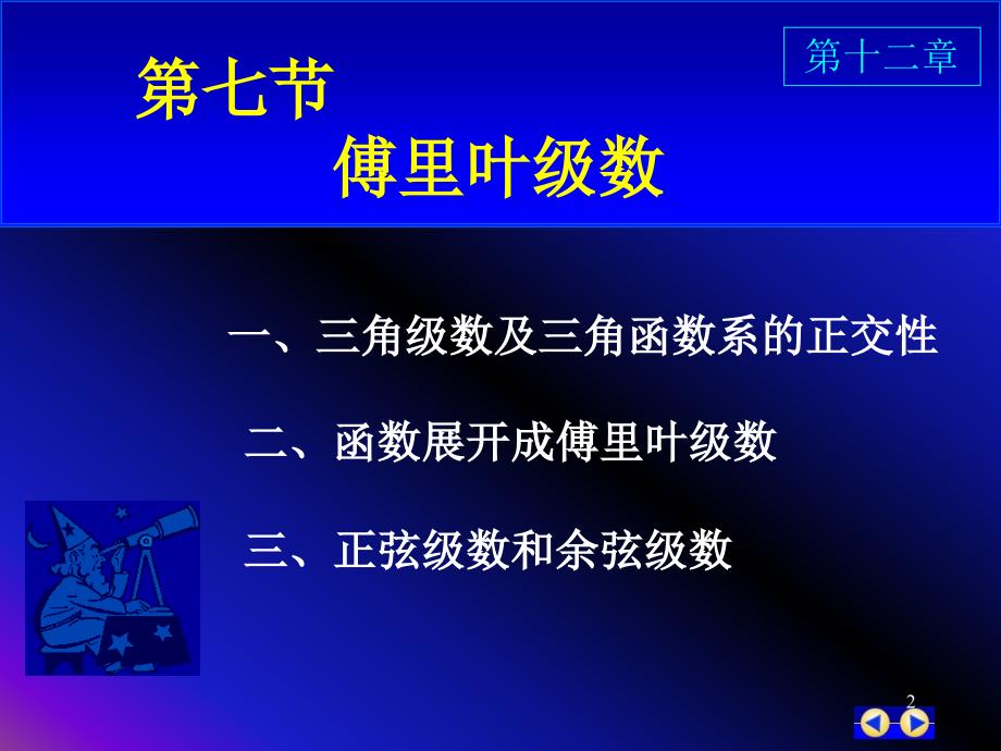 [工学]G12_7傅立叶级数_第2页