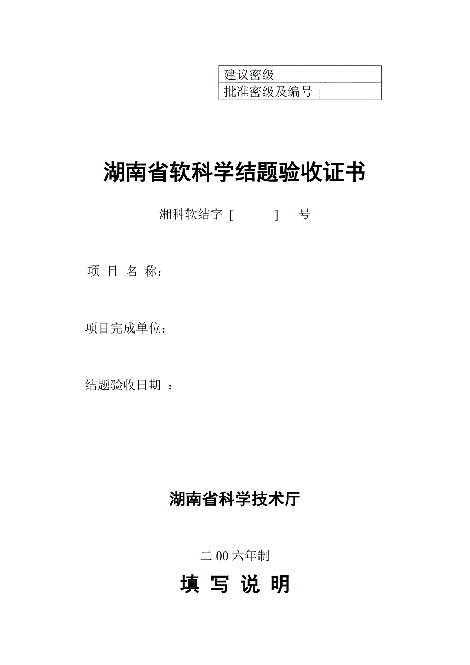 湖南省软科学结题验收证书_第1页
