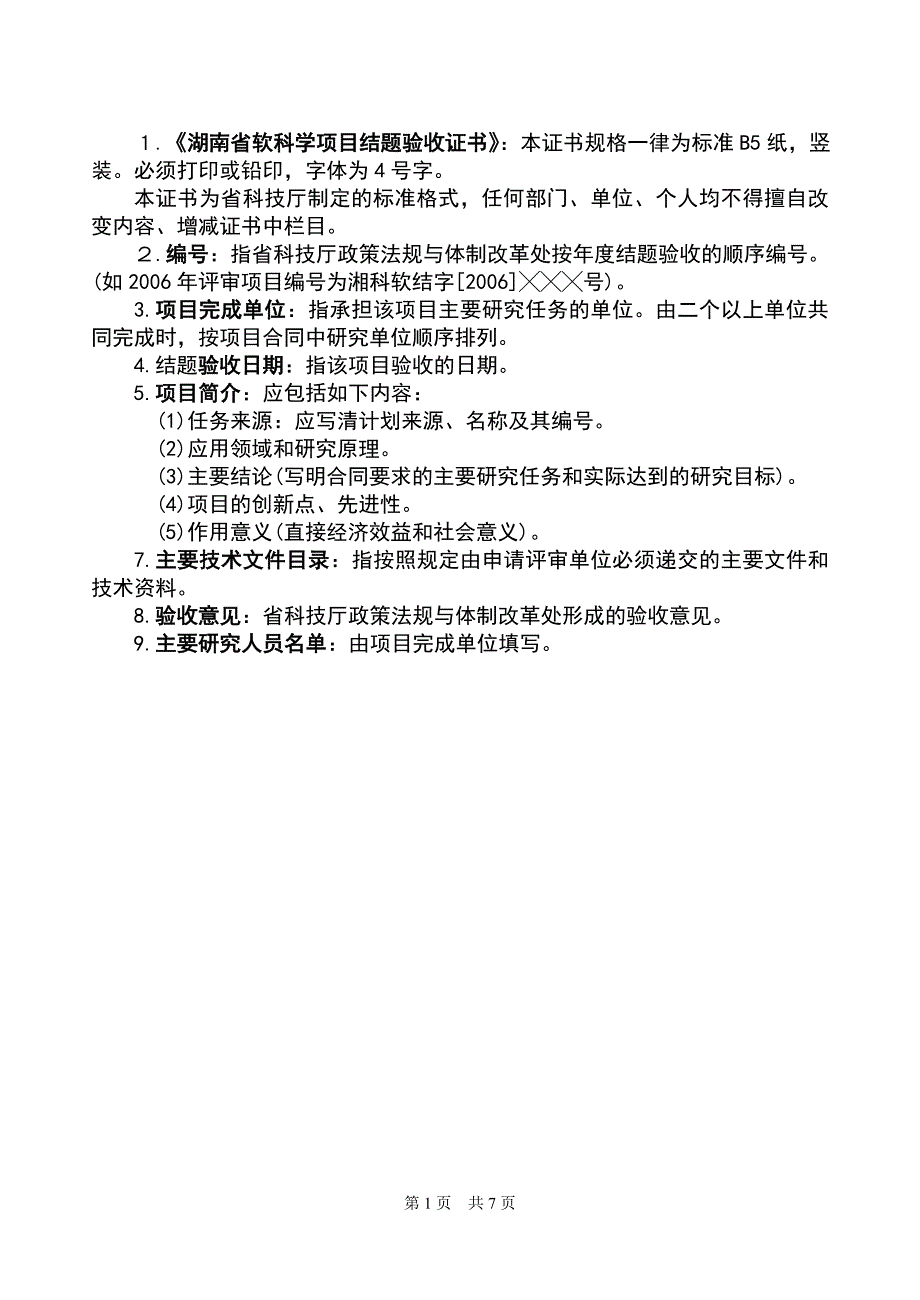 湖南省软科学结题验收证书_第2页