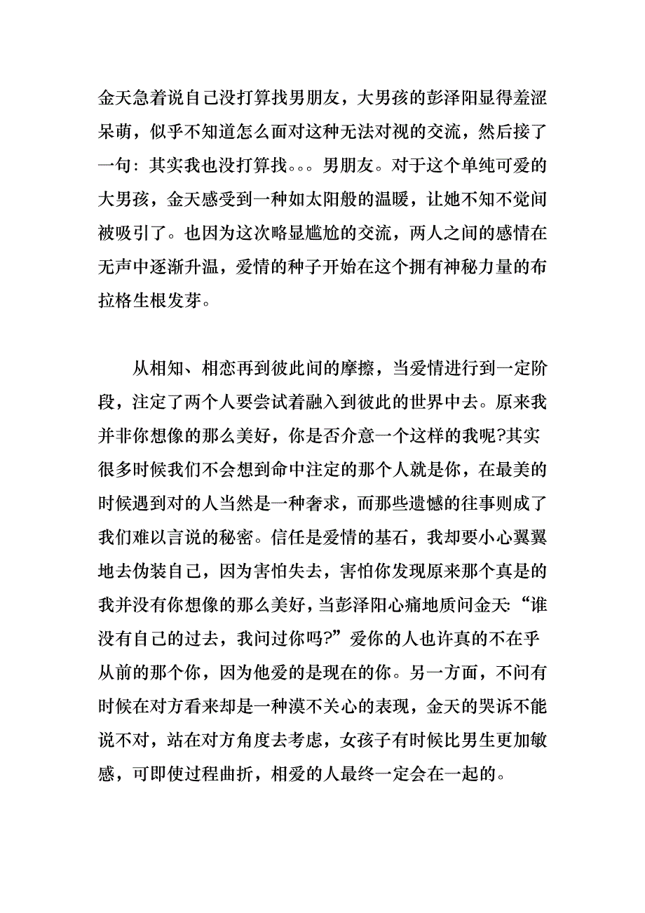 经典有一个地方只有我们知道影评-如果不能真正放下过去,就不会有明天_第2页