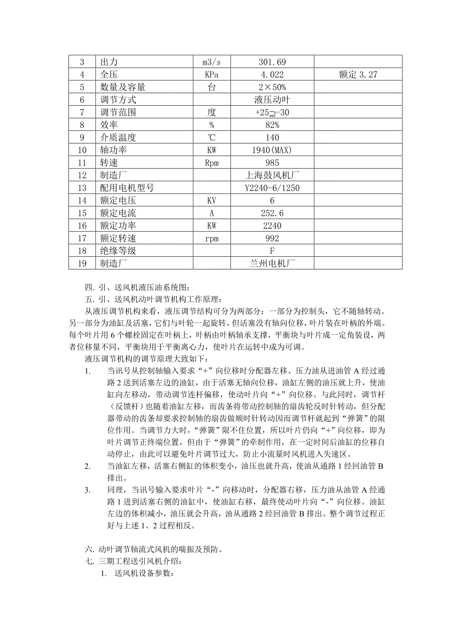 风机动叶调节机构及工作原理_第2页