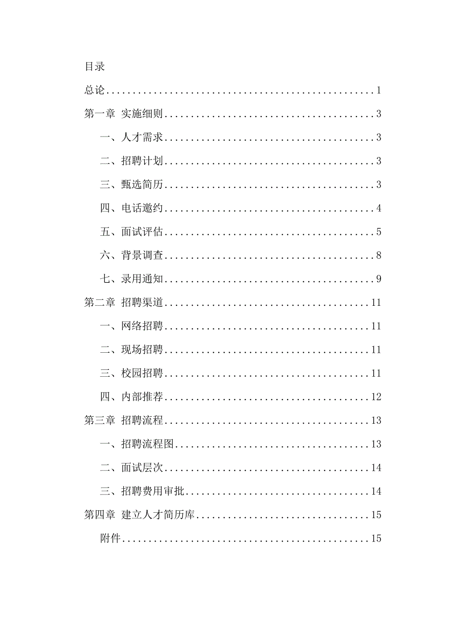 人力资源部招聘手册(原始)_第2页