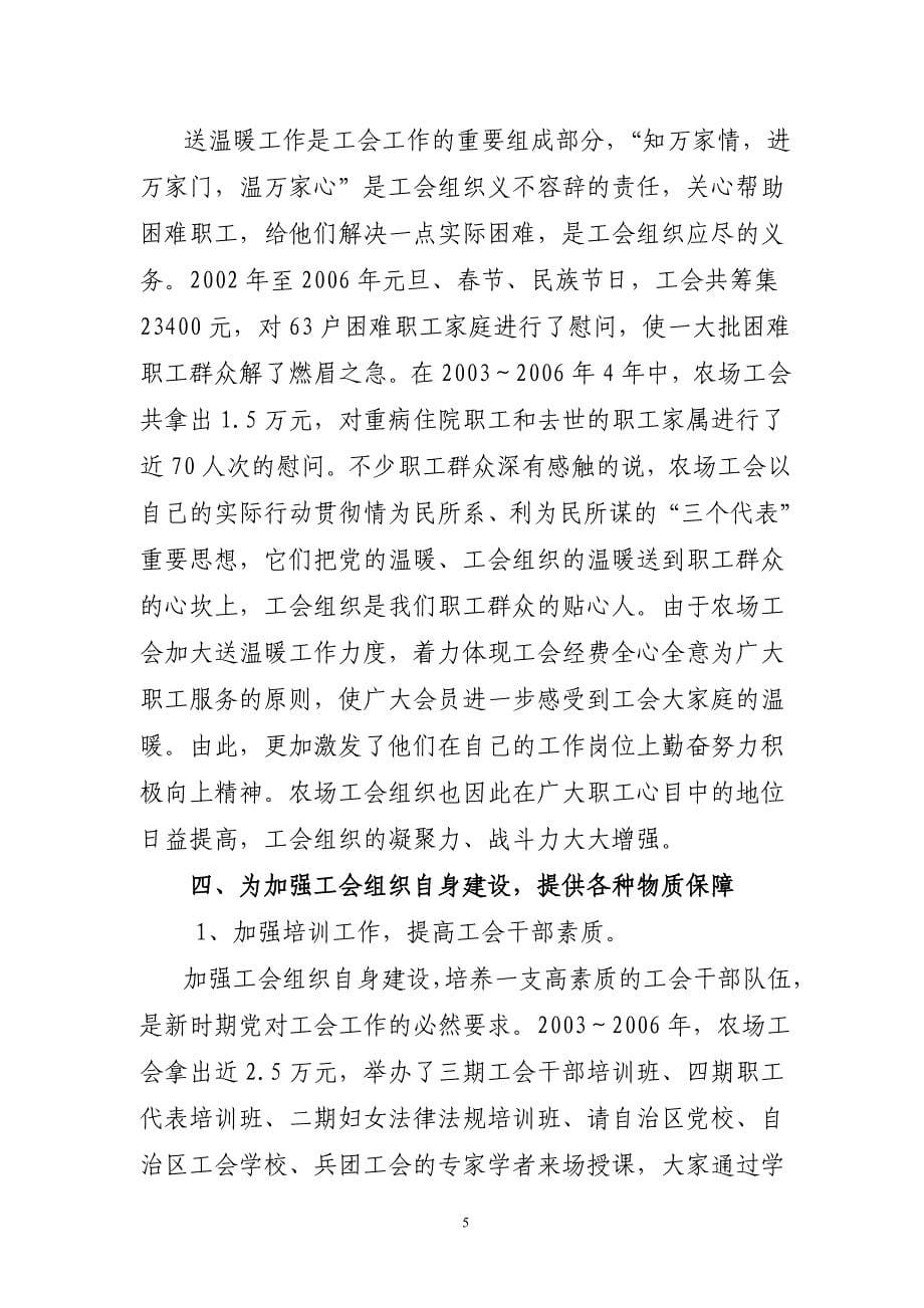 用好工会经费是做好工会工作维护职工利益的重要保证_第5页