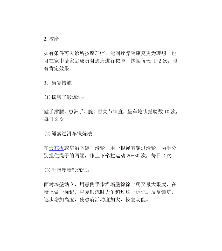 可以用活血止痛中成药活络镇痛片等_第2页