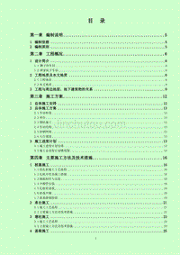 轨道交通施工系列-高架车站专项施工方案