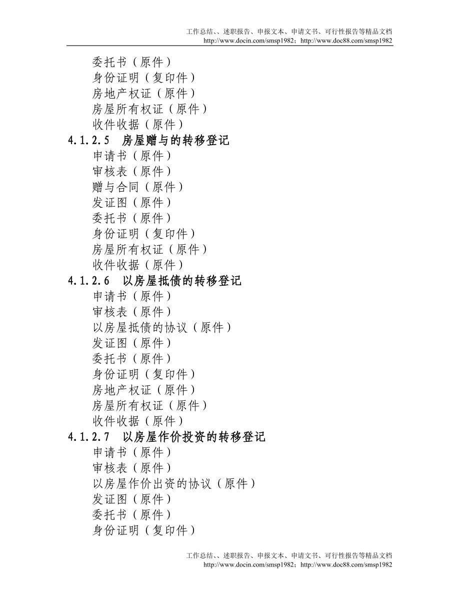 天津市房地产权属纸质档案数字化技术规范_第5页