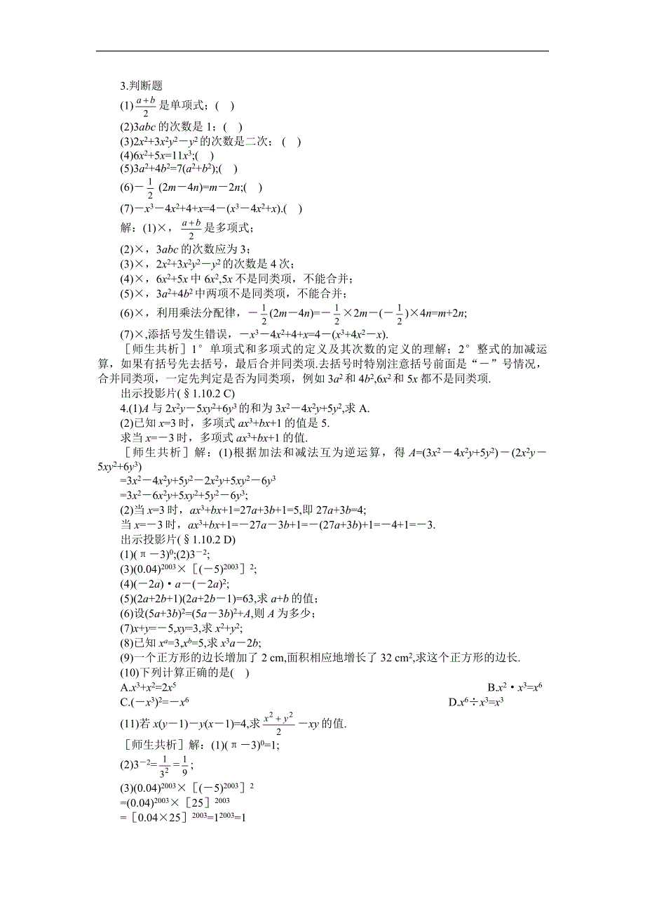 【优品教案】北师大版数学七年级下册《整式的运算》  回顾与思考教案(二)_第2页