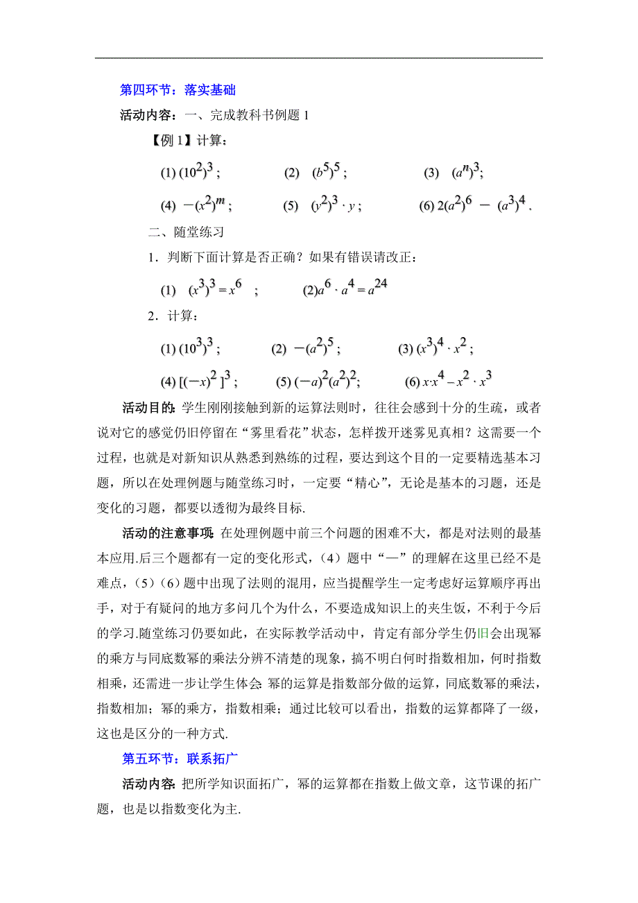 北师大版七年级数学下册《2幂的乘方与积的乘方(一)》教学设计_第4页