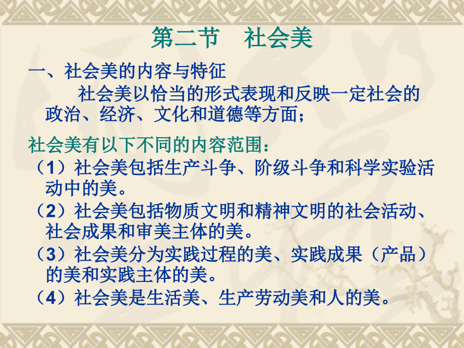[医学]护理美学3-2011_第1页